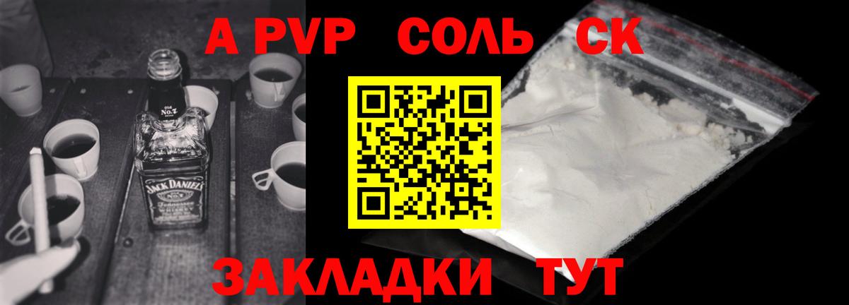 A PVP кристаллы  Alfa_PVP  Вход с VPN  Крымск  APVP Crystall  где купить наркоту  A-PVP Соль 