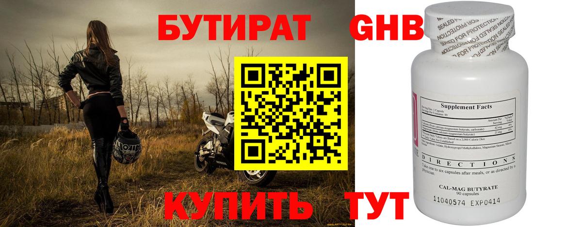 Крымск  Бутират 1.4BDO  Вход с VPN 