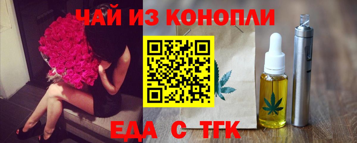 Еда ТГК марихуана Крымск