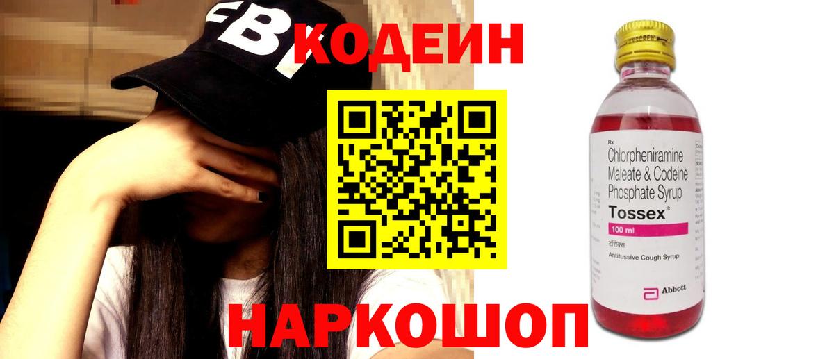 Codein Purple Drank Крымск