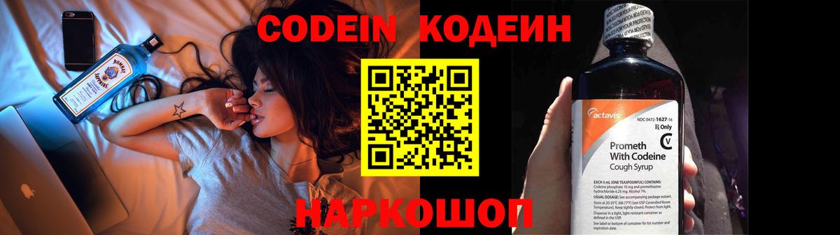 Codein напиток Lean (лин)  Вход с VPN  Крымск  Кодеин Purple Drank 