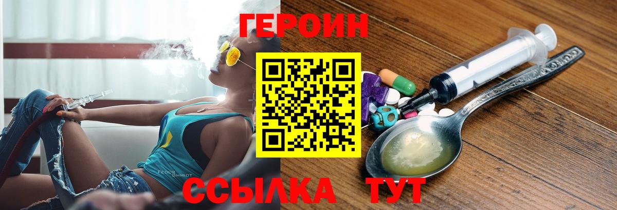 ГЕРОИН VHQ  Вход с VPN  Героин  Крымск 