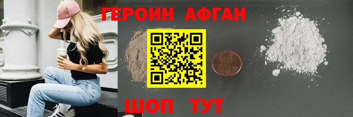 Героин хмурый Крымск