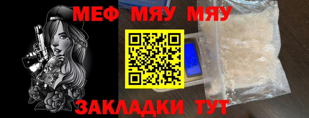 Меф мяу мяу кристаллы Крымск