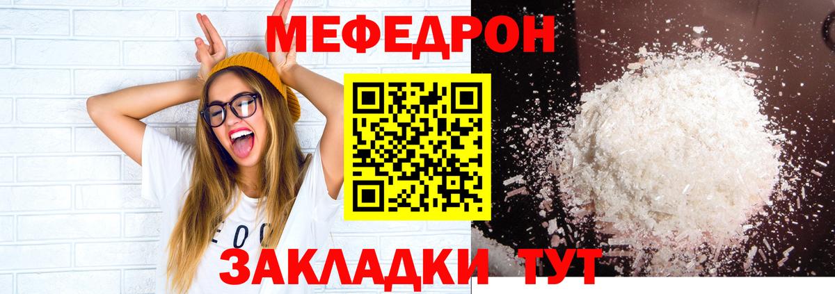МЕФ VHQ  Вход с VPN  Крымск  Меф  МЯУ-МЯУ  Мефедрон mephedrone 