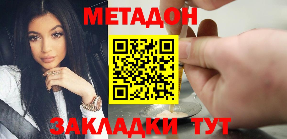 Крымск  МЕТАДОН methadone  МЕТАДОН кристалл  Вход с VPN 