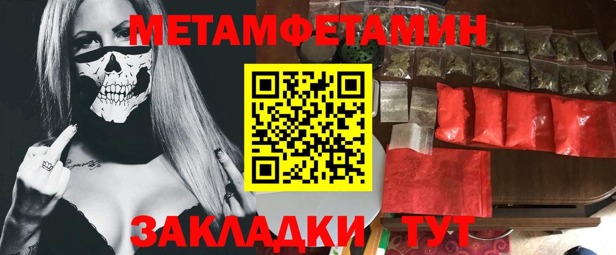 МЕТАМФЕТАМИН винт  Вход с VPN  Крымск 