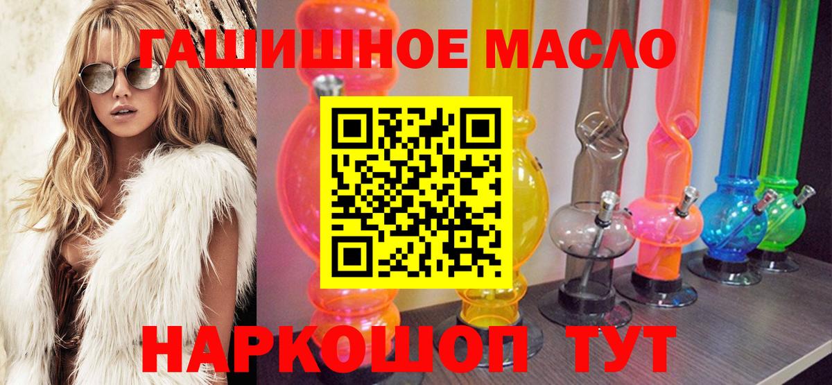 Дистиллят ТГК гашишное масло  ТГК гашишное масло  Вход с VPN  Крымск 